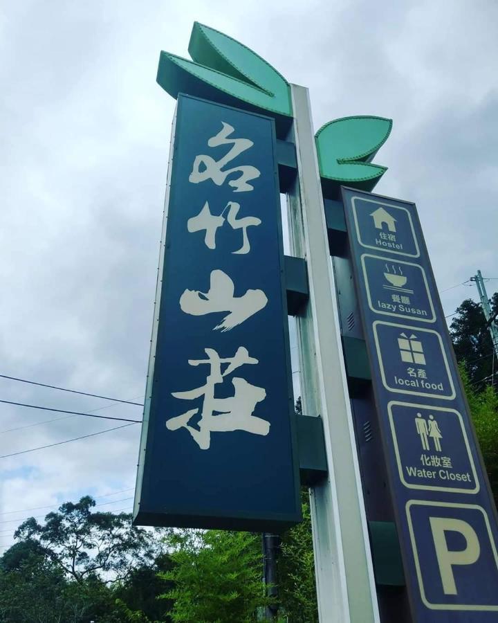 名竹旅社 Minzu Hotel Луґу Екстер'єр фото